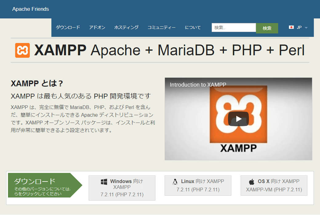 1. XAMPPをダウンロード